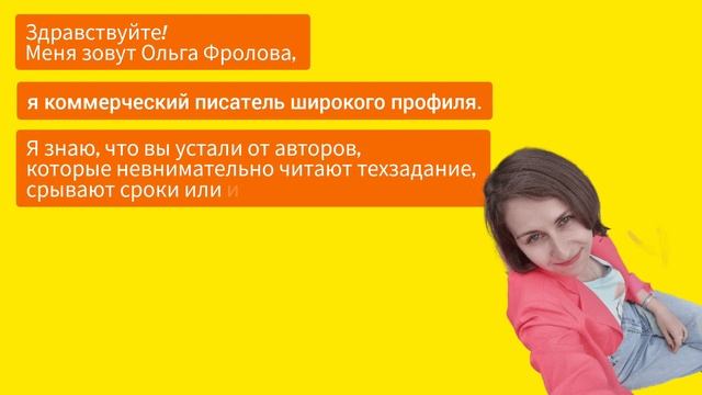 Коммерческий писатель Ольга Фролова