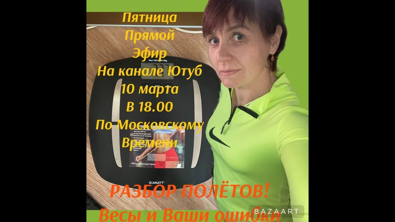 ПРЯМОЙ ЭФИР(разбор полётов)