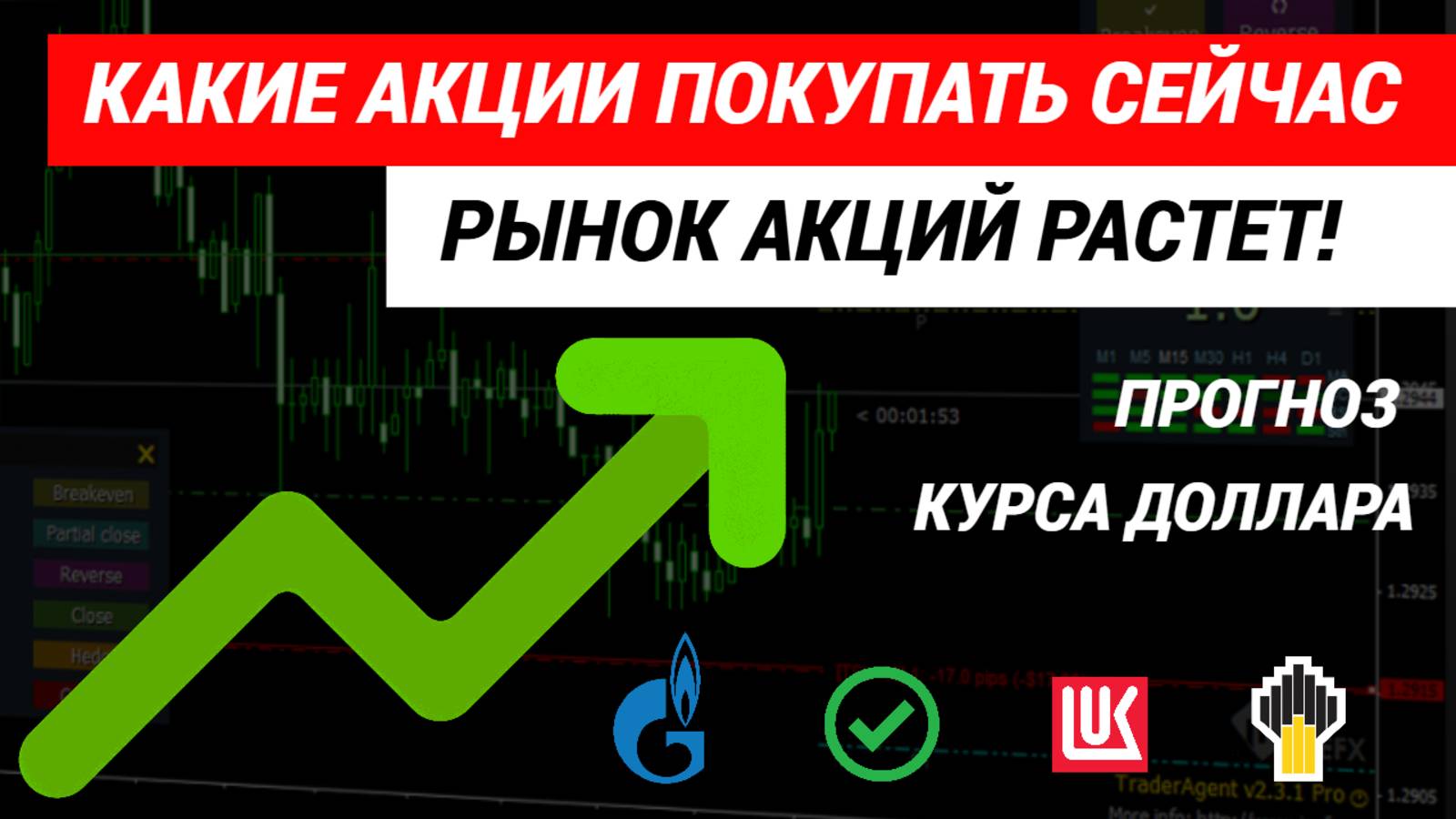 Рынок акций растет. Какие акции покупать сейчас. #акции #рынокакций #инвестиции #инвестициивакции