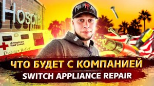 Что будет с моей компанией по ремонтам в США? / Как все начиналось / Автоматизирование процессов !