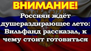 Россиян ждёт душераздирающее лето: Вильфанд рассказал, к чему стоит готовиться