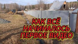 КАК ВСЁ НАЧИНАЛОСЬ 2024 ГОД