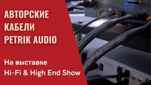 Настройка аудиосистем с помощью кабелей. Интервью с Василием Петриком в программе "СтереоПравда"