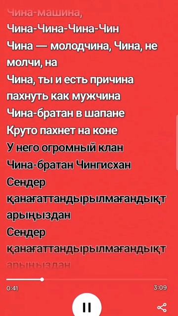 Ирина Кайратовна-Чина. #иринакайратовна #чина #текстпесни