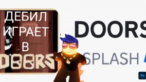 Ностальгия ﹥Doors ﹥ Roblox