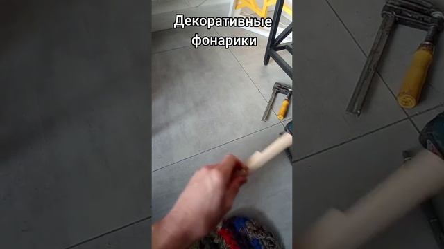 Процесс изготовления декоративных фонарей