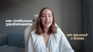 СИСТЕМА СТАБИЛЬНЫХ ПРОДАЖ ЧЕРЕЗ БЛОГ