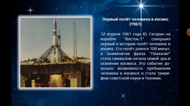 рассказ про день космонавтики смотреть онлайн