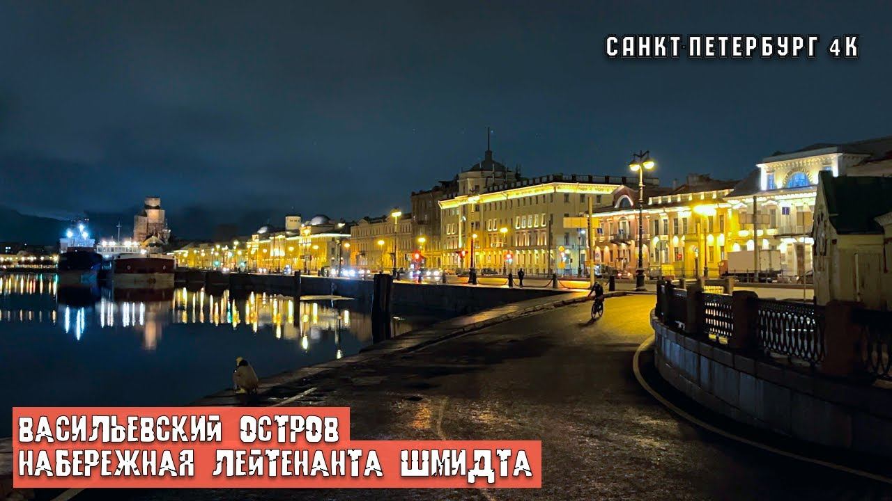 Прогулка от Горного университета к Благовещенскому мосту по набережной Шмидта смотреть онлайн