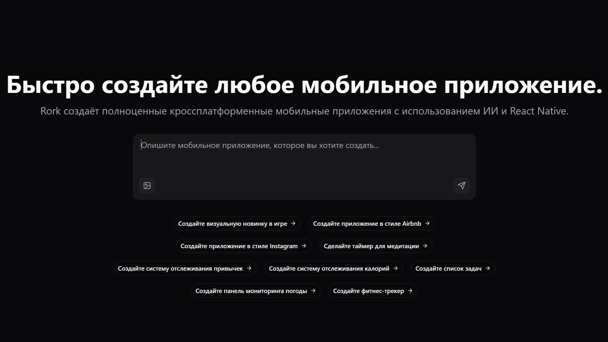 Создайте Мобильное Приложение за 5 Минут с Rork AI!