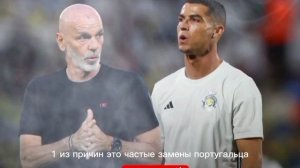 Роналду и Пиоли