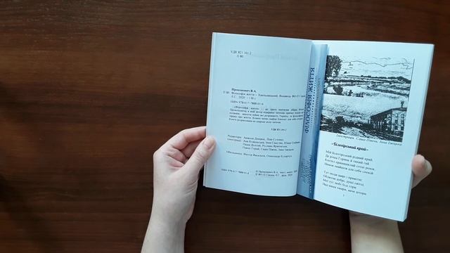 Книга Віталія Прокоповича "Філософія життя" - Видавництво книг "Лілія"