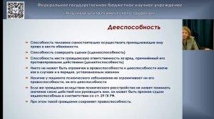 Юридические аспекты ведения пациентов с деменией