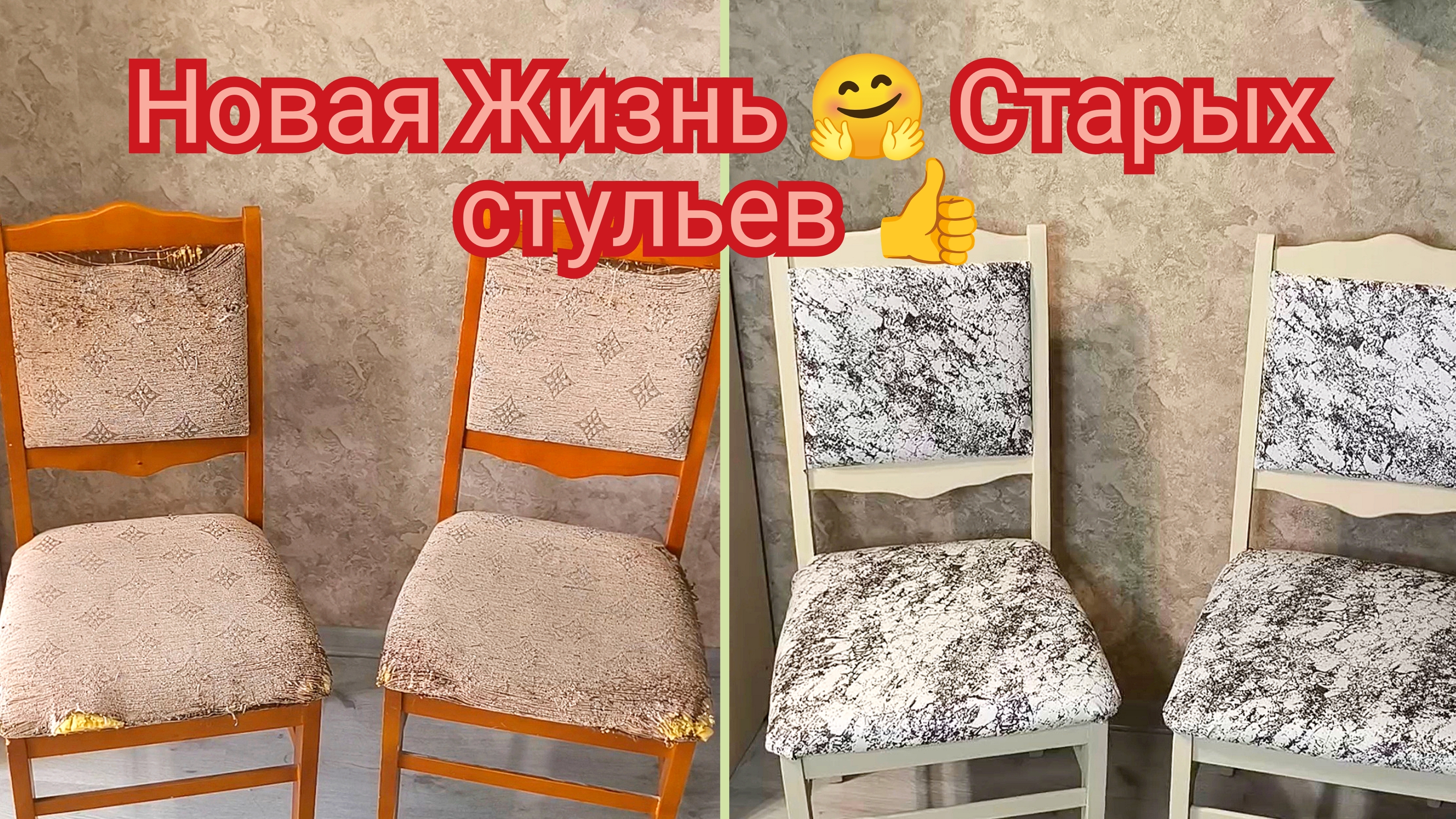 Переделка старой мебели 👍