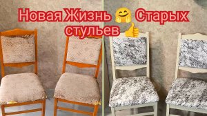 Переделка старой мебели 👍