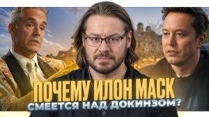 Почему Илон Маск СМЕЯЛСЯ над Ричардом Докинзом!