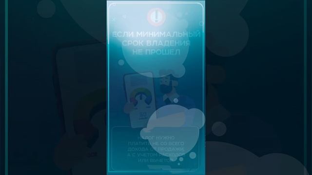 Как уменьшить налог с продажи квартиры смотреть онлайн