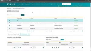 5 БРИС ЖКХ Роли и доступы