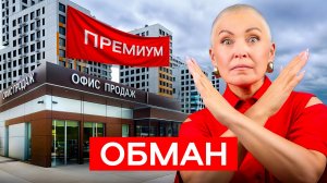 Как ЗАСТРОЙЩИКИ МАНИПУЛИРУЮТ Вами. Истинная разница в классах жилья
