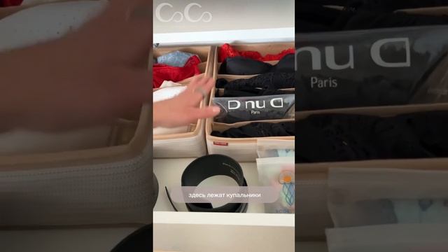 «Как хранить нижнее белье в гардеробе?»