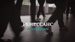 Ренессанс
