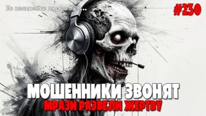 ГАДКАЯ ПОДБОРКА РАЗГОВОРОВ С МОШЕННИКАМИ ОТ ПОДПИСЧИКОВ | ОТКРОВЕНИЯ МОШНИ | 18+ | РАЗВЕЛИ ЖЕРТВУ