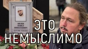 Сын Никаса Сафронова удивил. Стала известна стоимость похорон Паши Техника.