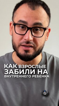 Как взрослые забили на внутреннего ребёнка