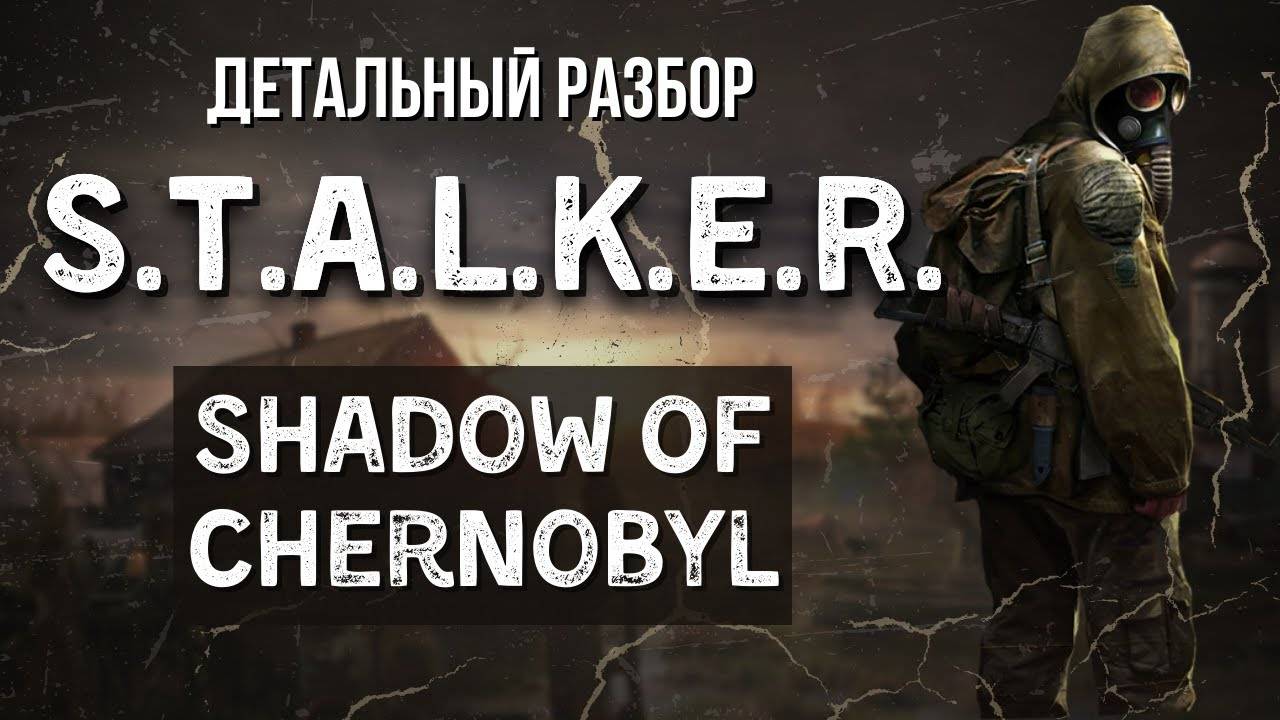 ТЕНЬ ЧЕРНОБЫЛЯ. БОЛЬШОЙ ОБЗОР И ПЕРВОЕ ЗНАКОМСТВО С СЕРИЕЙ