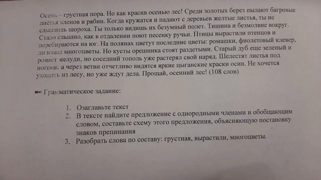 тексты диктанты 100 слов для 6 класса смотреть онлайн