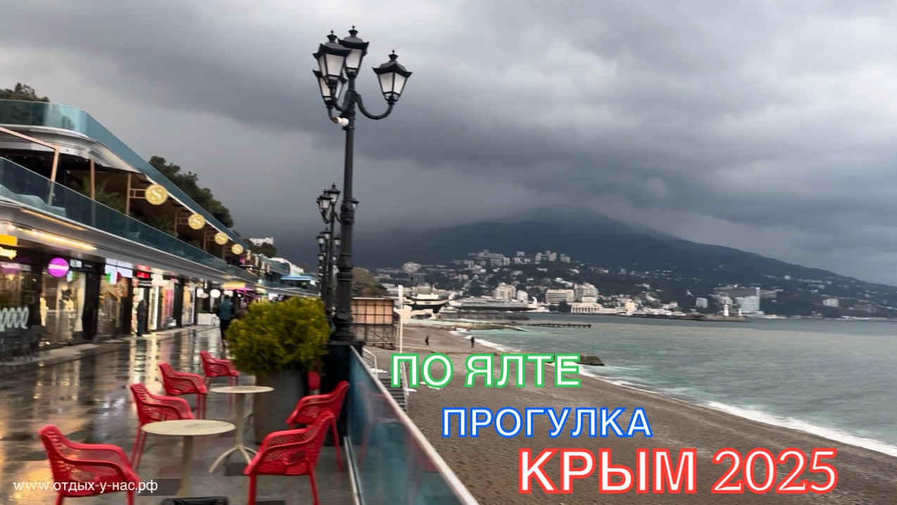 КРЫМ 2025 | ПРОГУЛКА ПО ЯЛТЕ 10 АПРЕЛЯ ❤️🌊⛰🌴🏖🐬☀️
