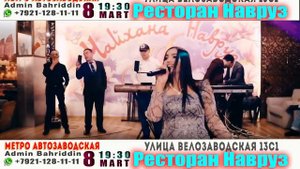 шоу концерт в Москве Нуриддин Мурадов & Рамила Рахмонова