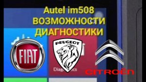 #4 Autel im508 Диагностика Обзор возможностей Часть 4