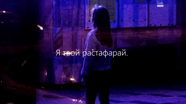 Santiz Rastafari Lyrics смотреть онлайн