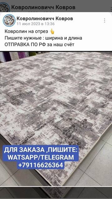 ‼️МАГАЗИН -ОНЛАЙН‼️✅КОВРОЛИНЫ✅ДОСТАВКА ЗА НАШ СЧЕТ ПО РФ✅ЛЮБЫЕ РАЗМЕРЫ,СХЕМЫ,ФОРМЫ( оттенков много! смотреть онлайн