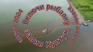Путешествие и рыбалка в Камчатском крае. Лососи оз. Нерпичье, залив Култук. Гороховый суп в казане.