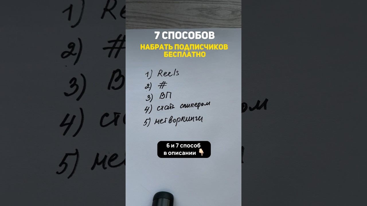 7 способов бесплатного трафика для соц сетей #контент #маркетинг #смм #сммпродвижение #инстаграм