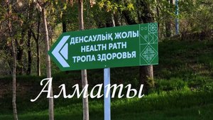 Новая тропа на Кок-Тюбе в Алматы. 12.04.2025.