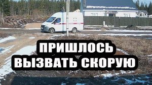 Пришлось вызвать скорую помощь. Саша опять в больнице