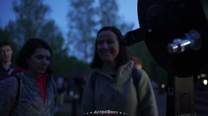 АстроФест 2021