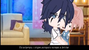 Сериал"Позволь мне тебе помочь.." 13/? Gacha club