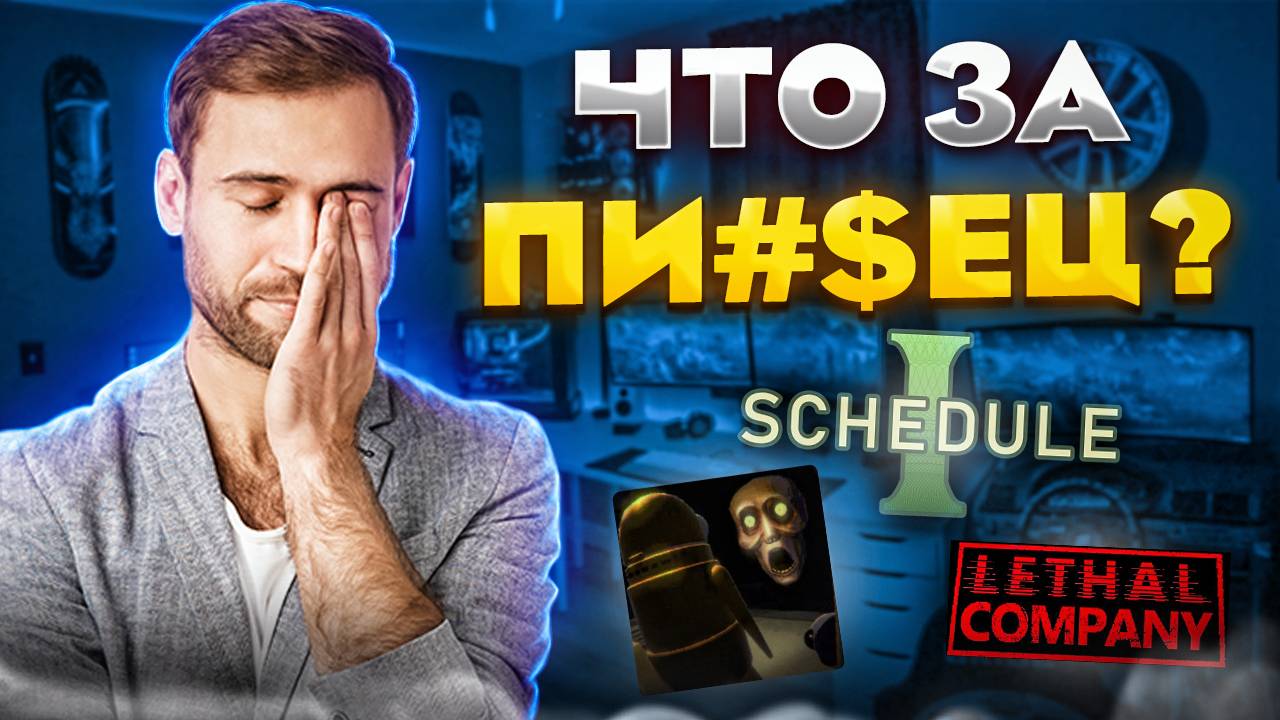 Что происходит с РЫНКОМ ВИДЕОИГР в 2025? | Schedule | REPO Успех