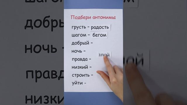 Что такое антонимы?