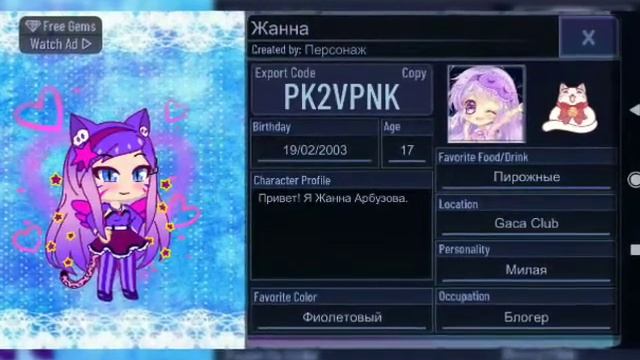 Код моей ос в Gacha Club 💕 смотреть онлайн