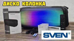 SVEN PS-860 колонка портативная для вечеринок с Bluetooth, караоке и FM-радио #sven