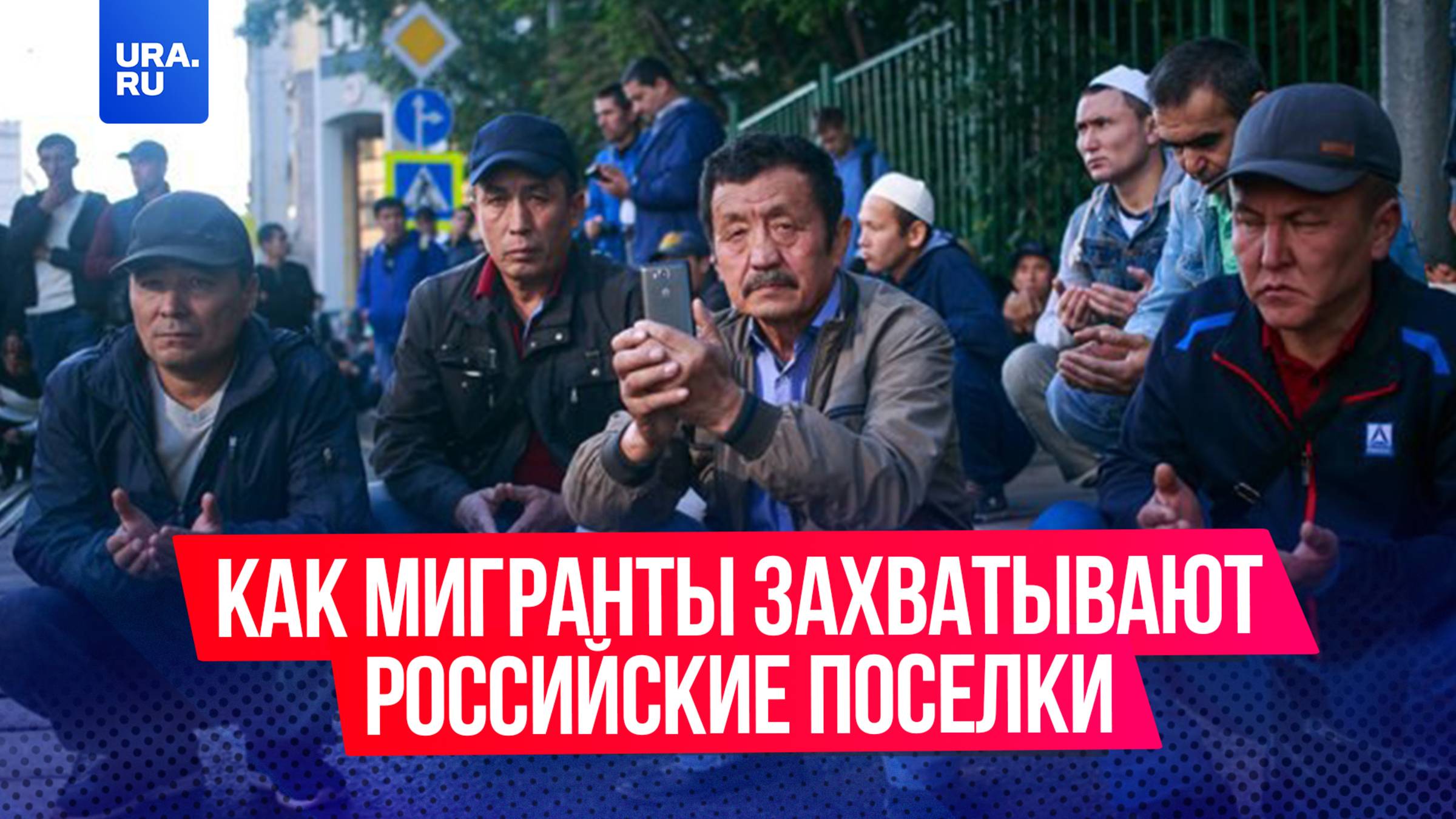 Нелегальные мигранты захватывают российские СНТ и поселки