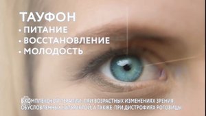 Реклама Тауфон #1