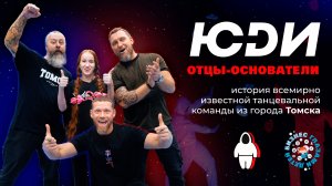 ЮДИ. ОТЦЫ-ОСНОВАТЕЛИ | Бизнес глазами детей