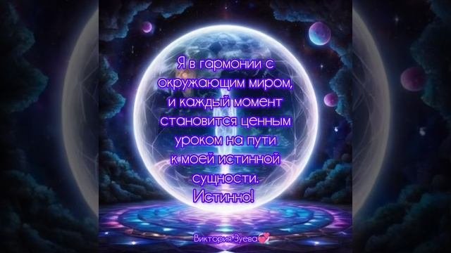 Аффирмация