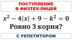 Поступление в Физтех-лицей с репетитором